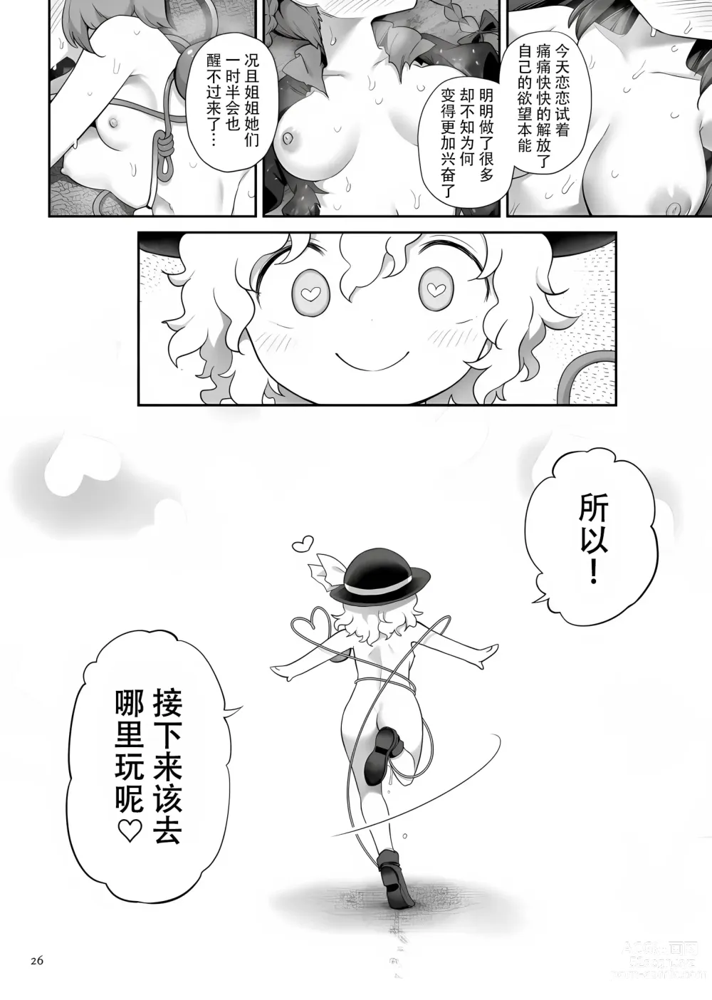 Page 26 of doujinshi [Unmei no Ikasumi (Harusame) Super Id (Touhou Project) [Chinese] [79%汉化组] [Digital]