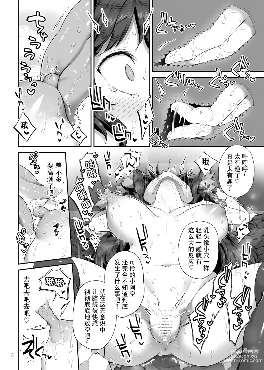 Page 8 of doujinshi [Unmei no Ikasumi (Harusame) Super Id (Touhou Project) [Chinese] [79%汉化组] [Digital]