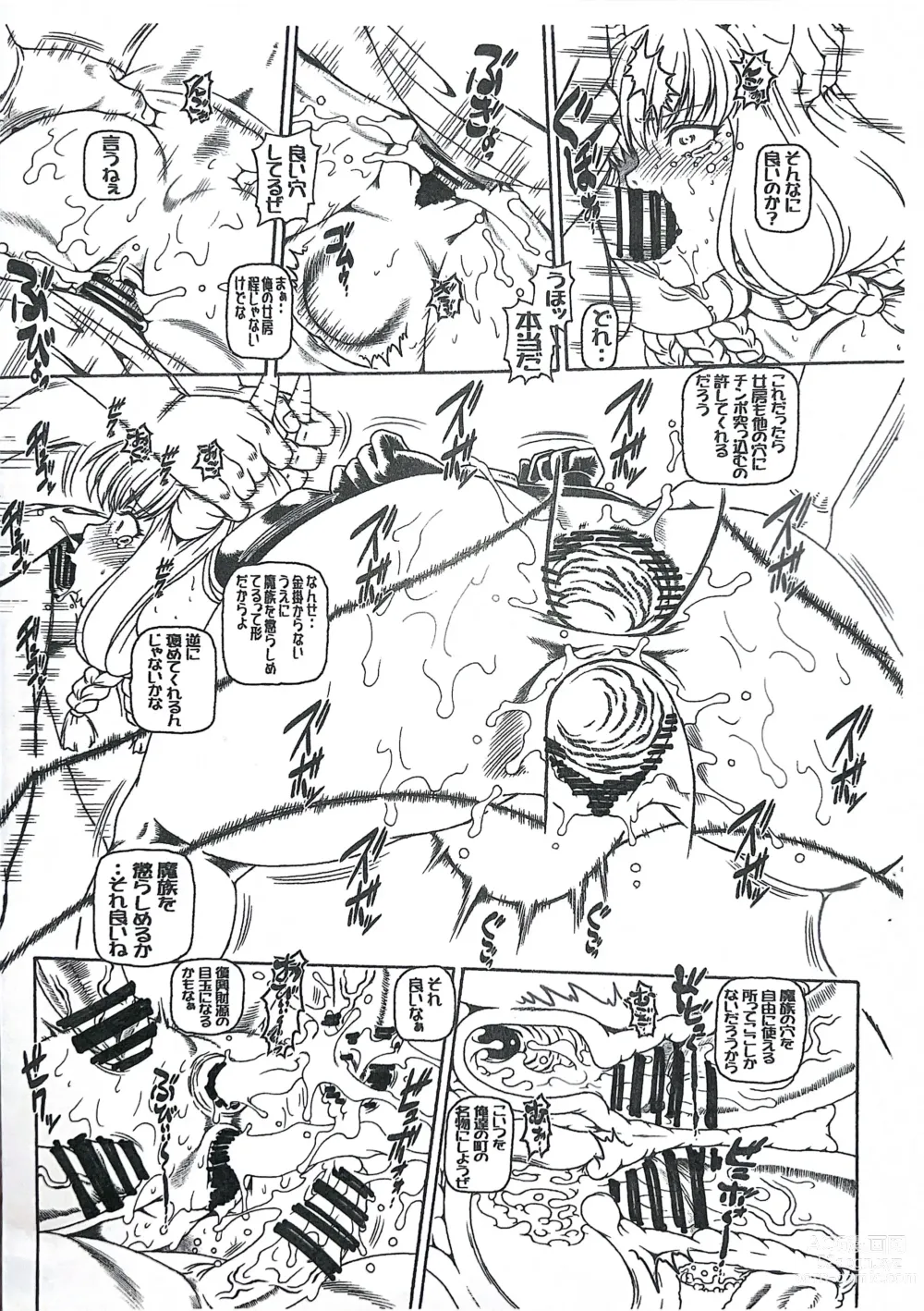 Page 6 of doujinshi E H C 2024 Osaka
