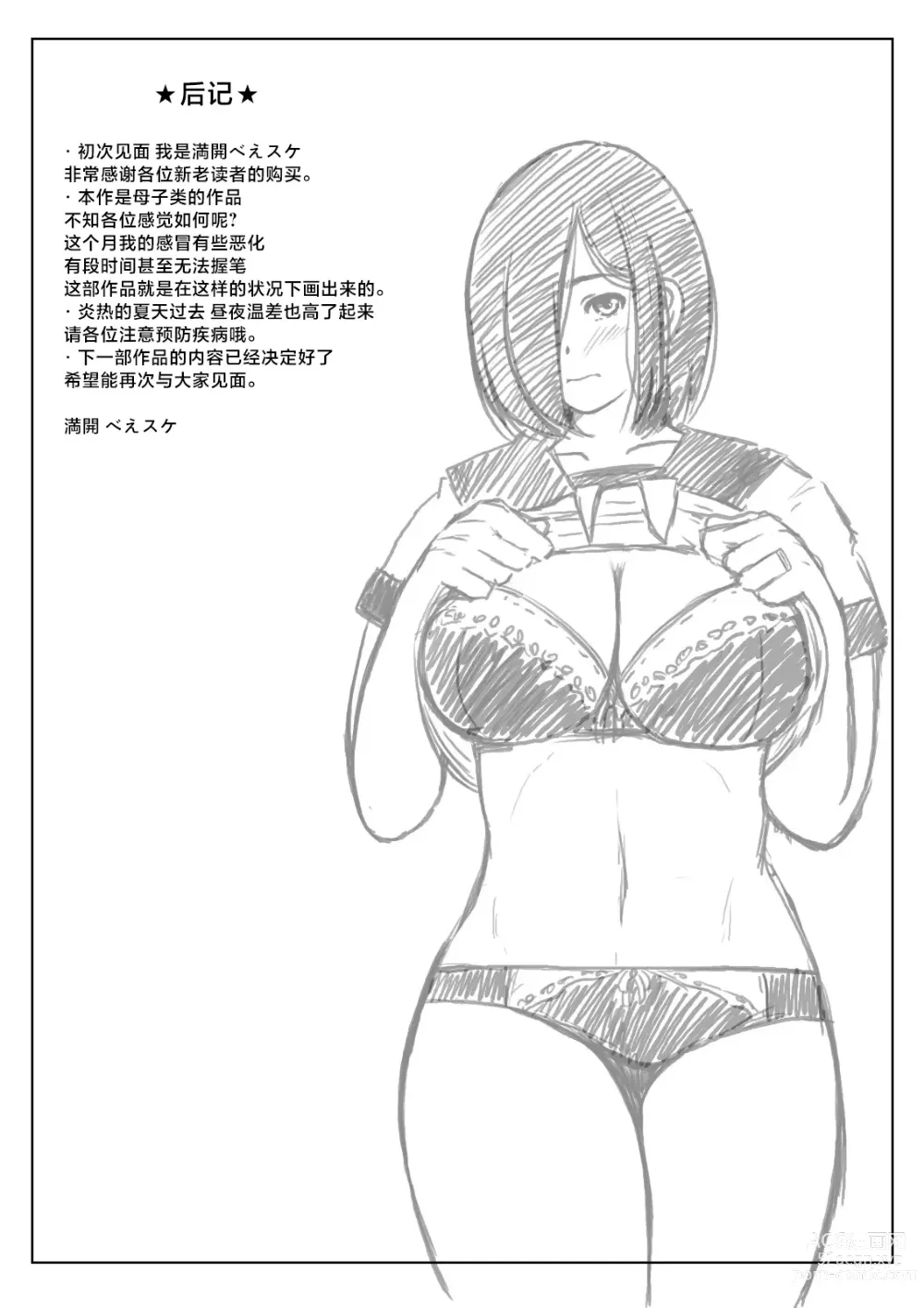Page 35 of doujinshi Yowakinai Iinari Haha