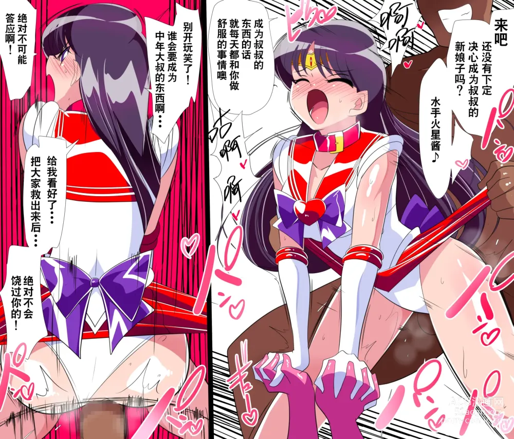 Page 11 of doujinshi HEROINE LOSE Sailor Senshi VS Tuneen‼
