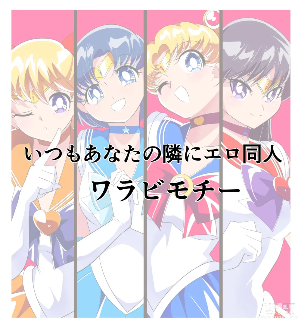 Page 25 of doujinshi HEROINE LOSE Sailor Senshi VS Tuneen‼