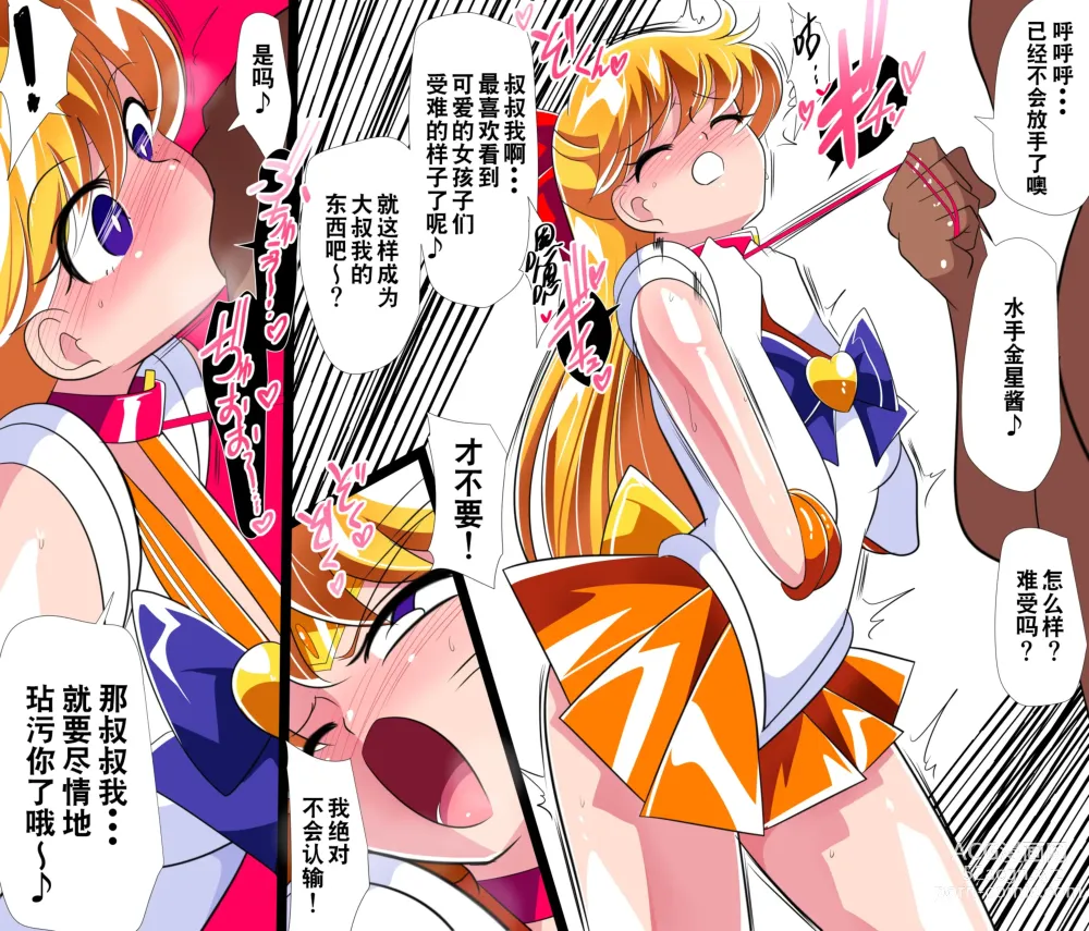 Page 8 of doujinshi HEROINE LOSE Sailor Senshi VS Tuneen‼