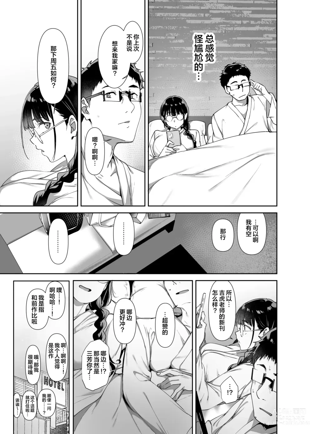 Page 24 of doujinshi 与宅友之间的做爱简直爽到不行2