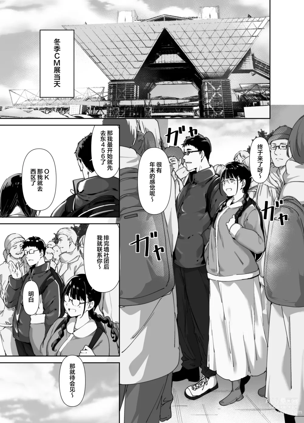 Page 4 of doujinshi 与宅友之间的做爱简直爽到不行2