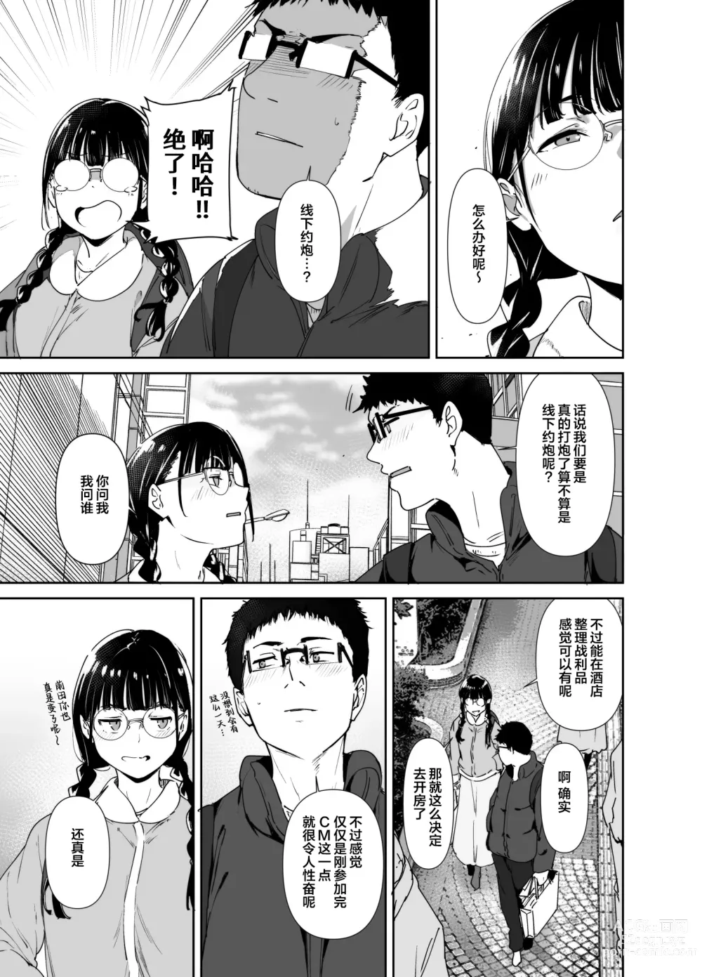 Page 8 of doujinshi 与宅友之间的做爱简直爽到不行2