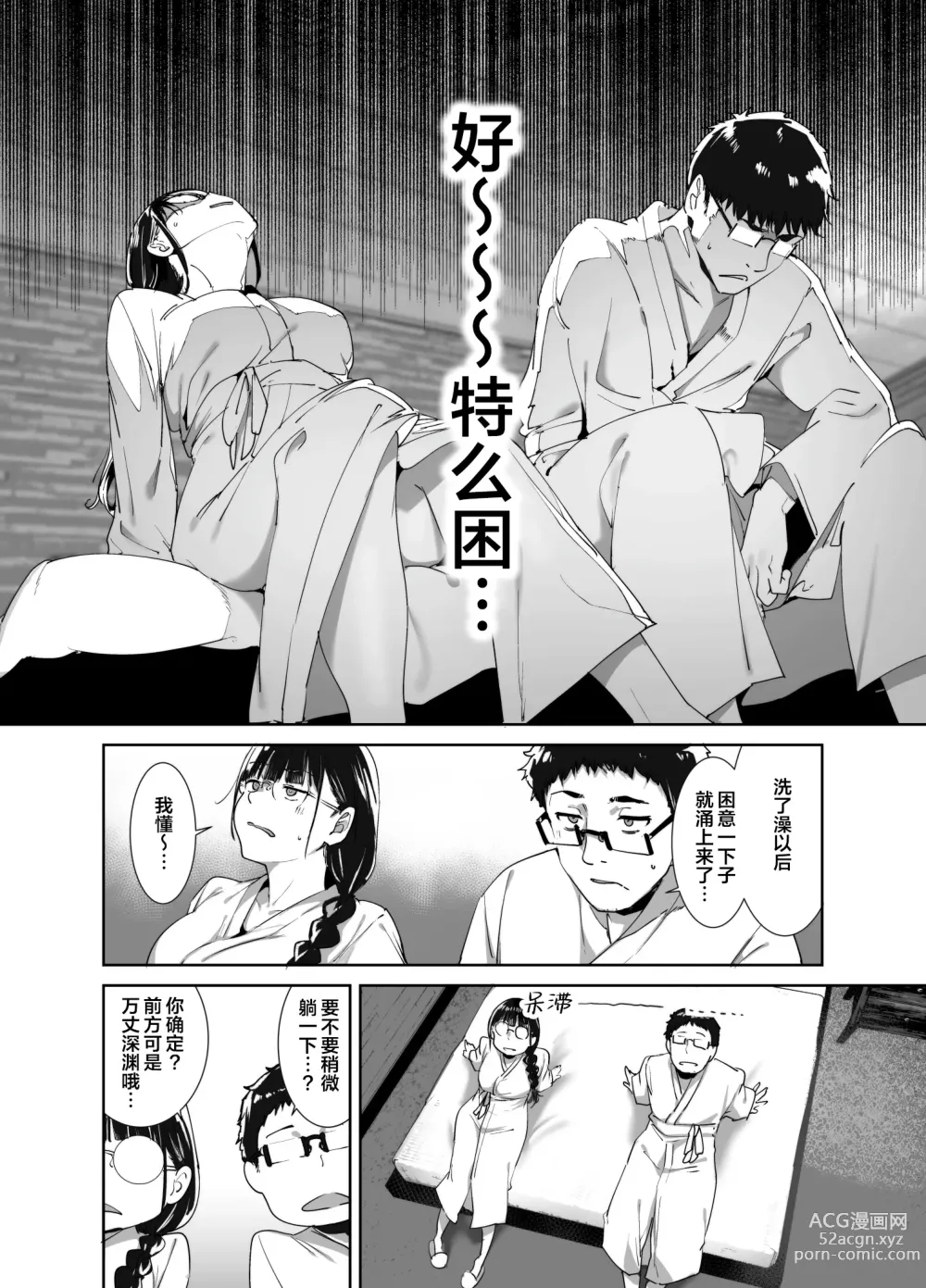 Page 9 of doujinshi 与宅友之间的做爱简直爽到不行2