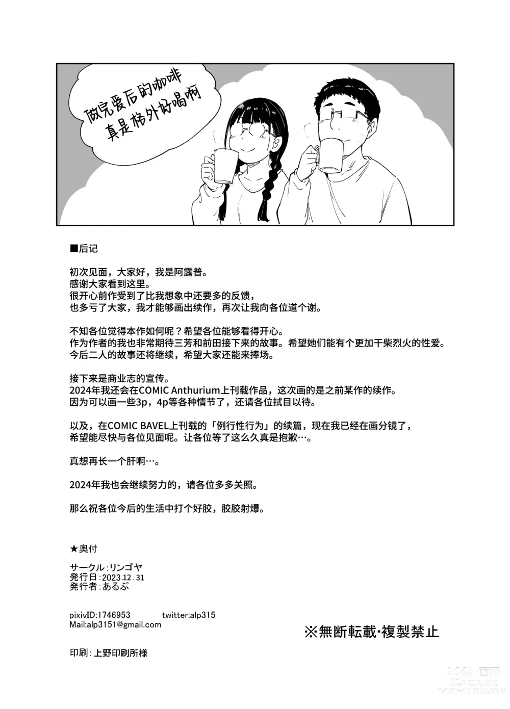 Page 88 of doujinshi 与宅友之间的做爱简直爽到不行2