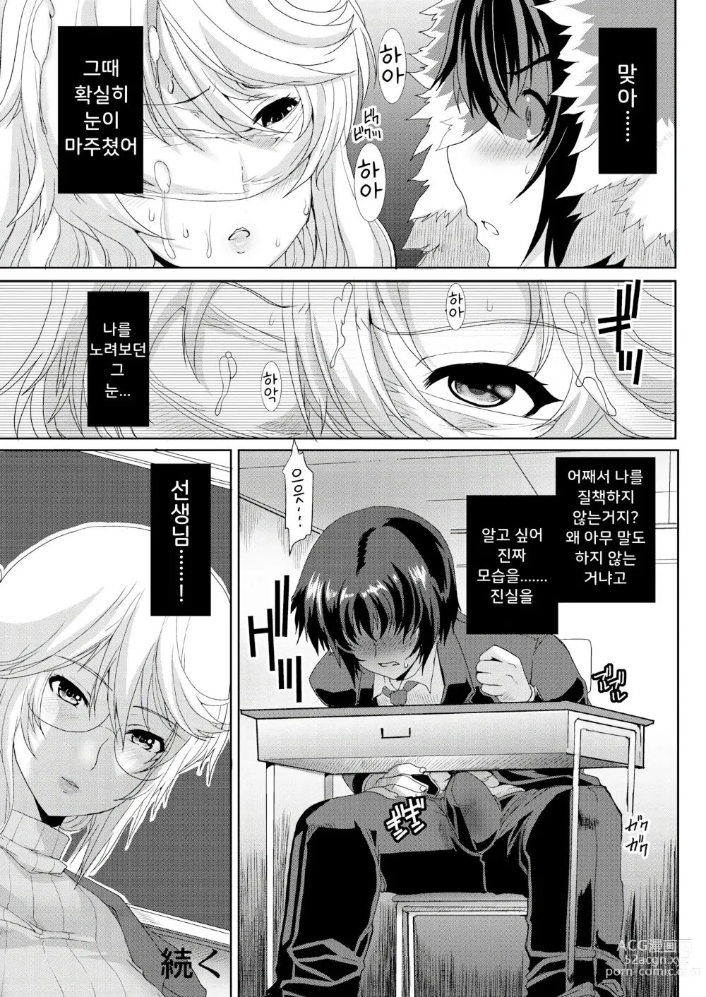 Page 24 of doujinshi 동경하던 그녀(선생님)는 치한전차에서 조교완료 되었습니다 2 ~접근편~