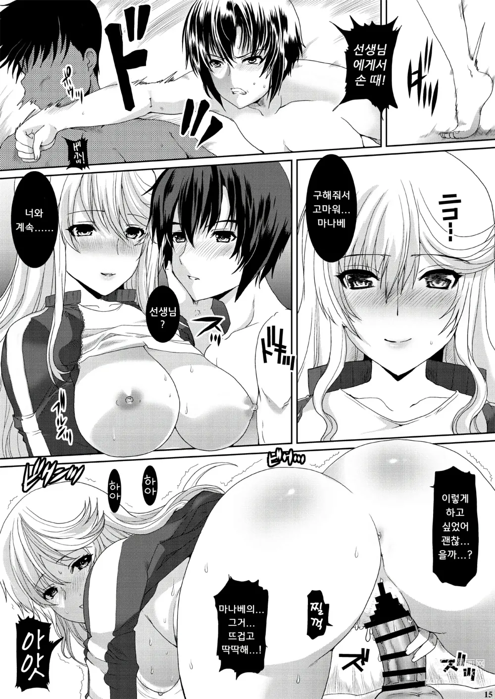 Page 14 of doujinshi 동경하던 그녀(선생님)는 치한전차에서 조교완료 되었습니다 3 ~휴가편~