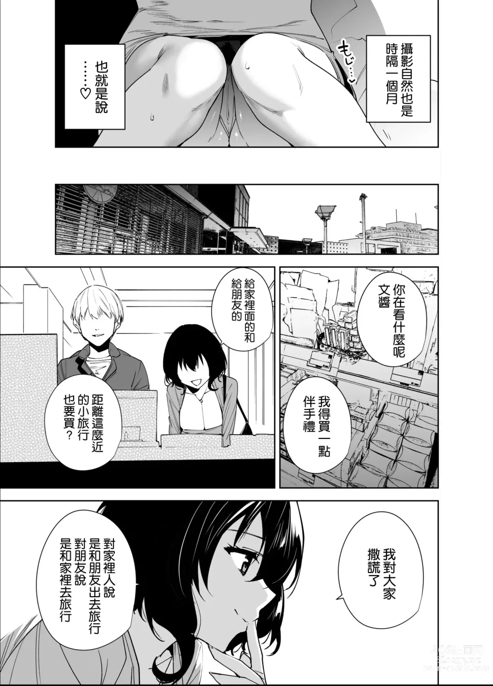 Page 5 of doujinshi Hikoukai Plan 2