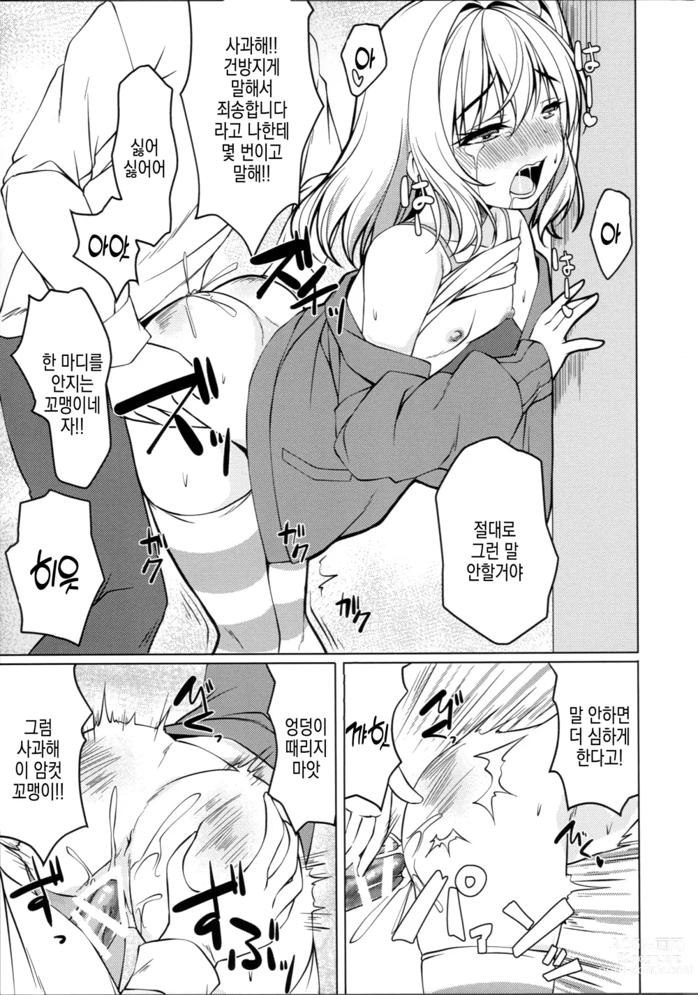 Page 15 of doujinshi 암컷꼬맹이 플랑을 참교육하자