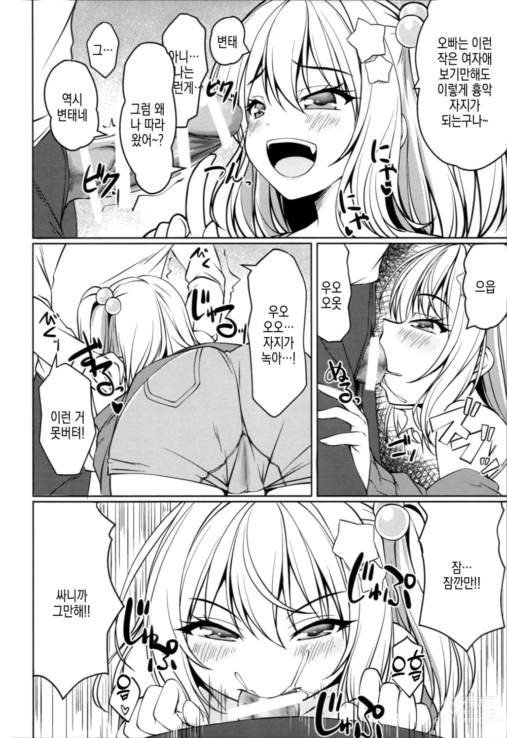 Page 6 of doujinshi 암컷꼬맹이 플랑을 참교육하자