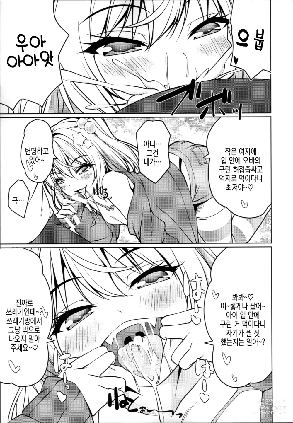 Page 7 of doujinshi 암컷꼬맹이 플랑을 참교육하자