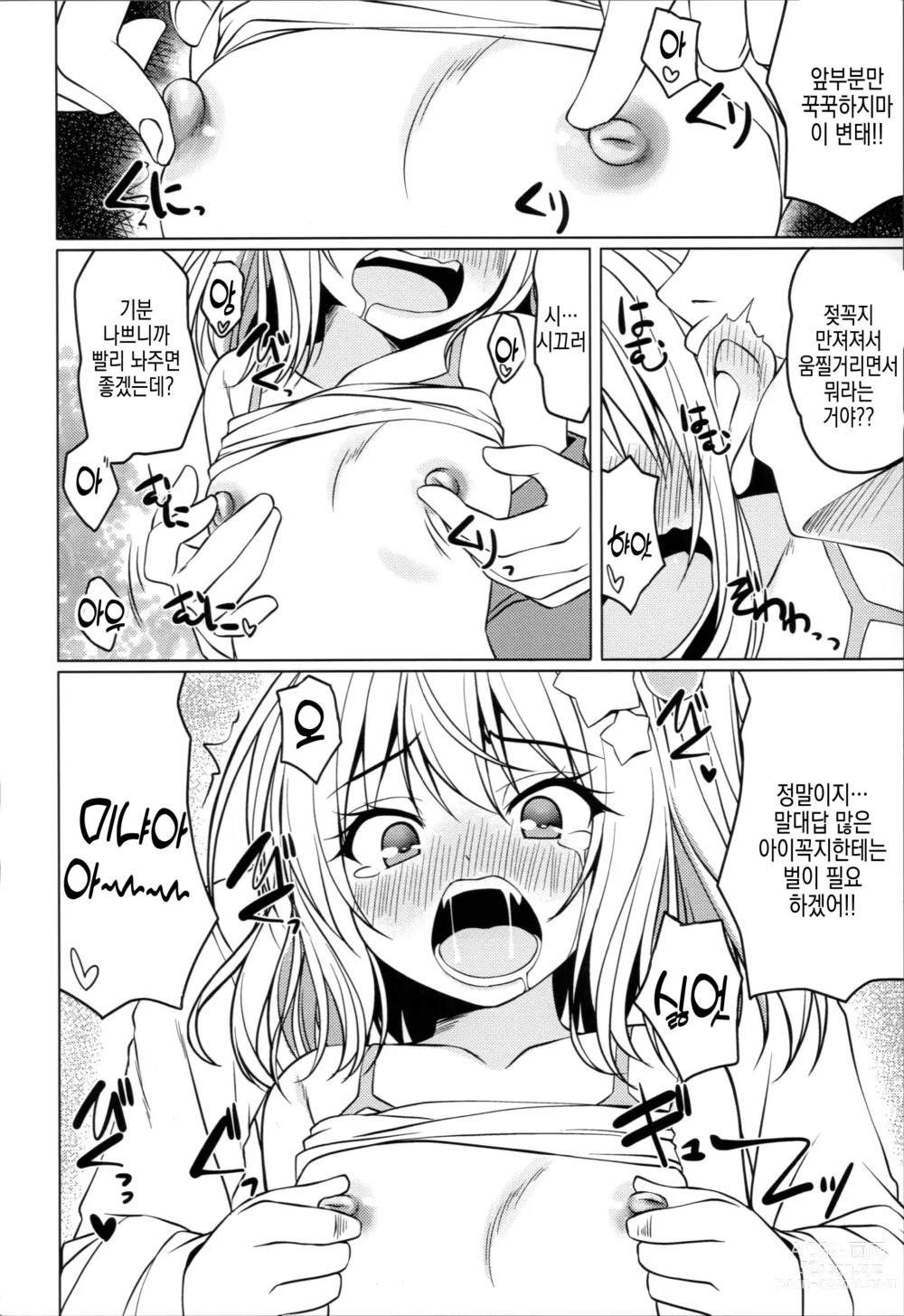 Page 10 of doujinshi 암컷꼬맹이 플랑을 참교육하자