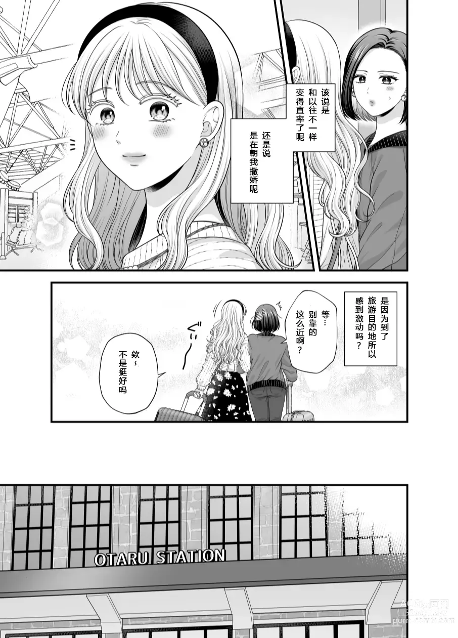Page 11 of doujinshi Aishite Ii no wa, Karada dake 7