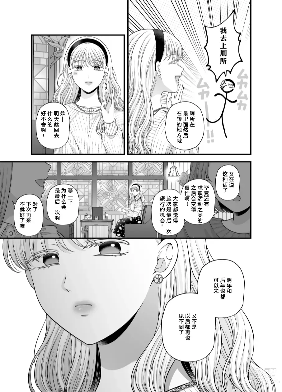 Page 17 of doujinshi Aishite Ii no wa, Karada dake 7