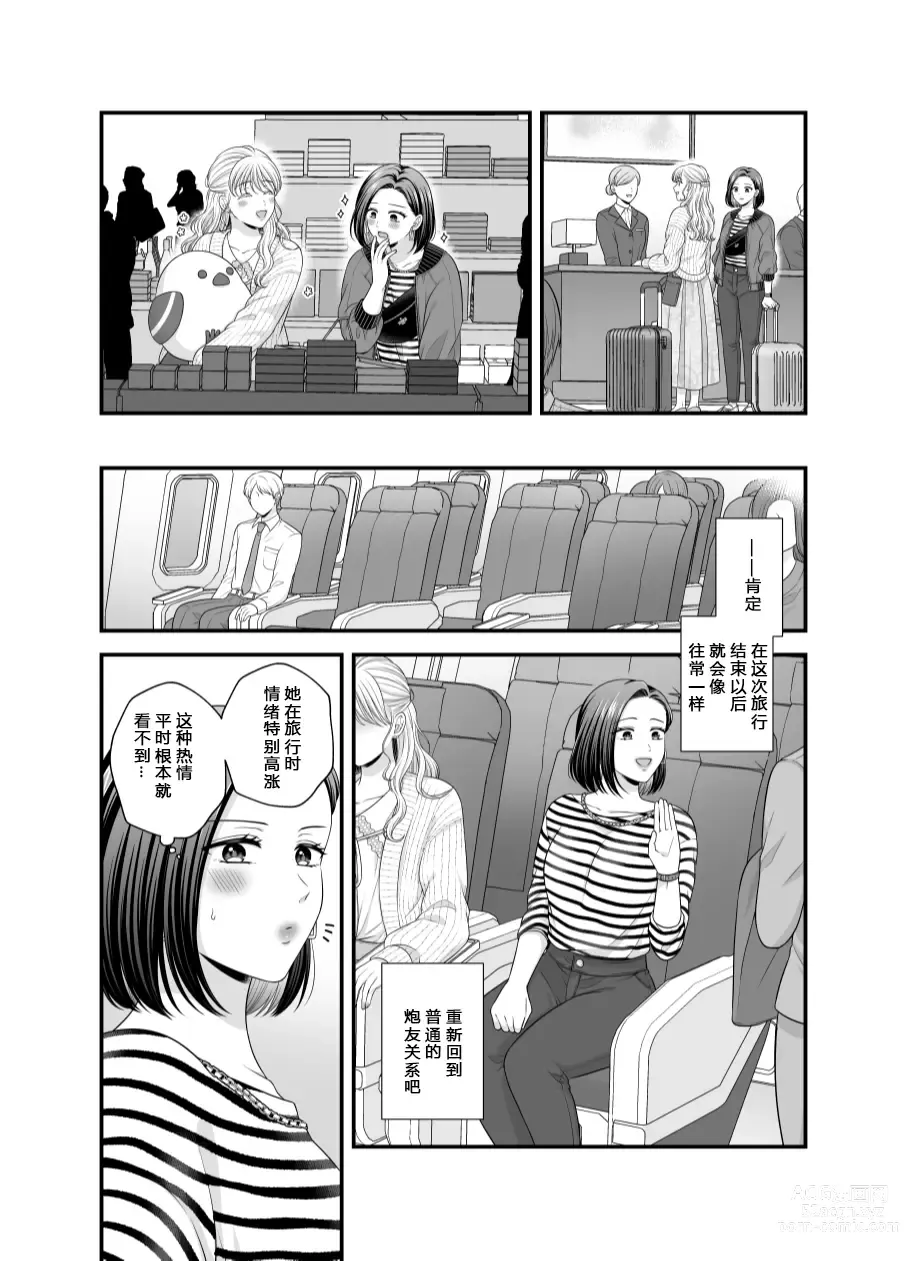 Page 34 of doujinshi Aishite Ii no wa, Karada dake 7