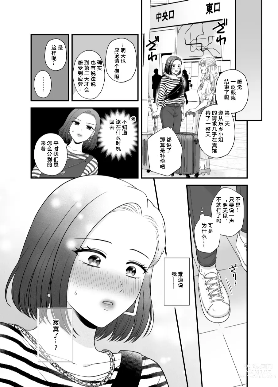 Page 36 of doujinshi Aishite Ii no wa, Karada dake 7