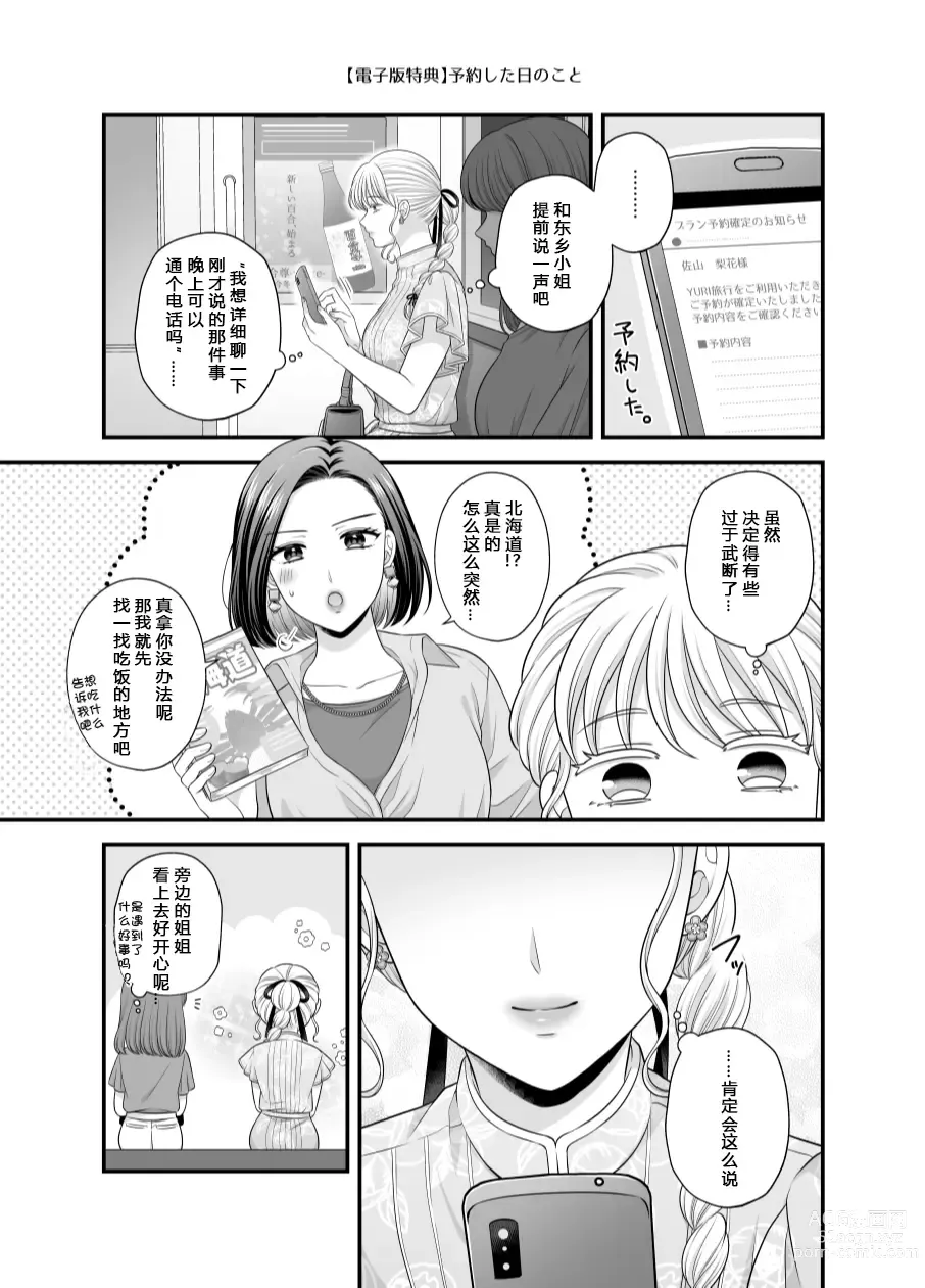 Page 41 of doujinshi Aishite Ii no wa, Karada dake 7