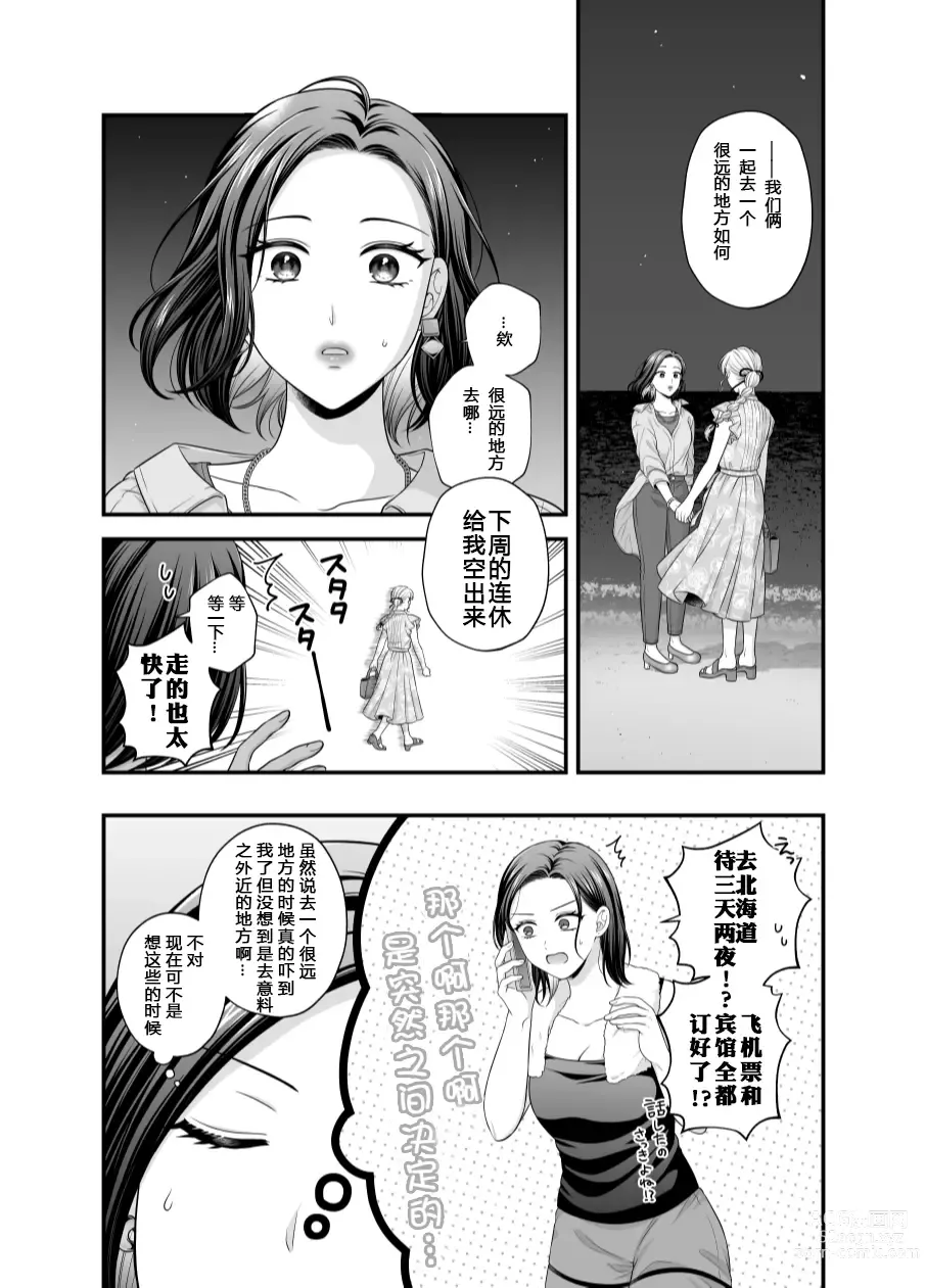 Page 6 of doujinshi Aishite Ii no wa, Karada dake 7