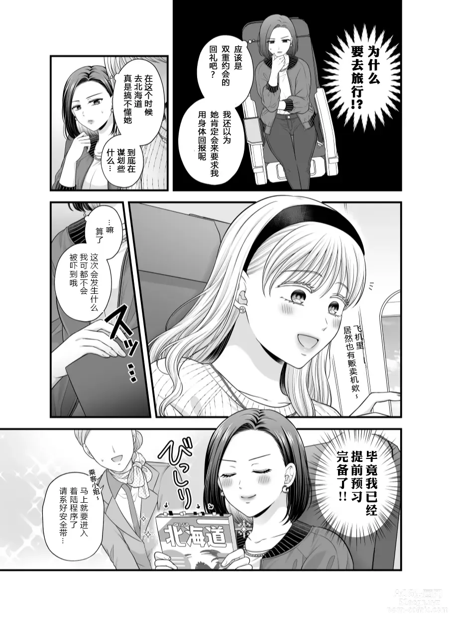 Page 7 of doujinshi Aishite Ii no wa, Karada dake 7