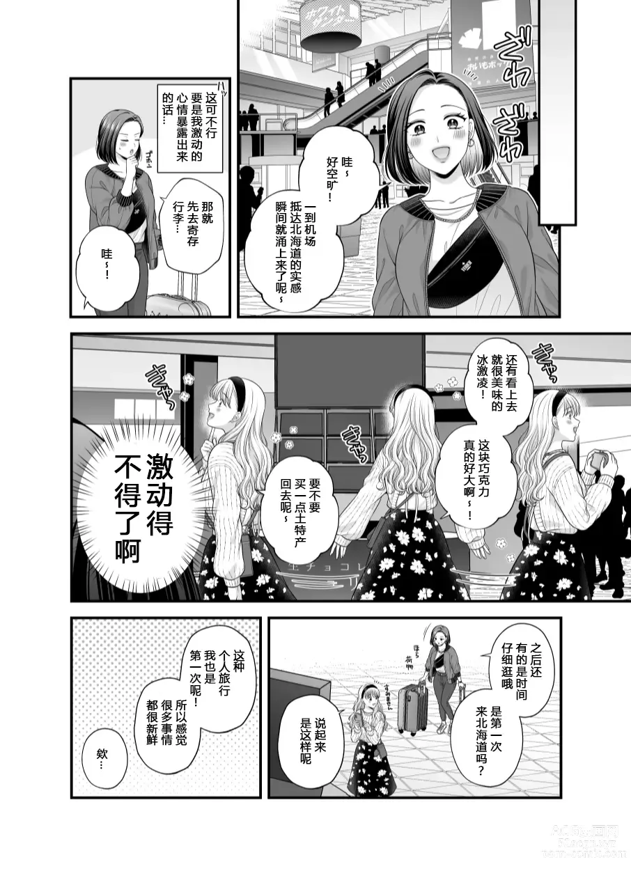 Page 8 of doujinshi Aishite Ii no wa, Karada dake 7