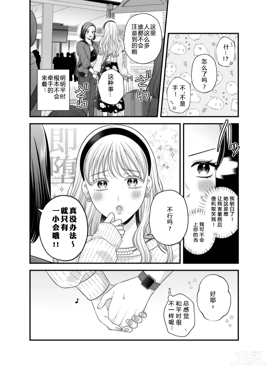 Page 10 of doujinshi Aishite Ii no wa, Karada dake 7