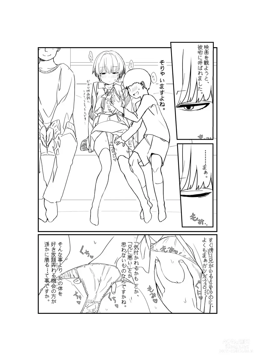 Page 1 of doujinshi My girlfriend is unexpectedly cuckolded. ~Shota One Edition 2~