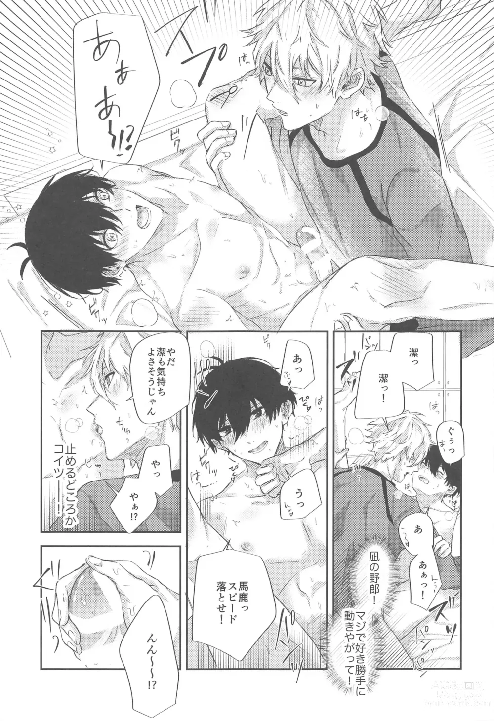 Page 14 of doujinshi Saiai Only One!
