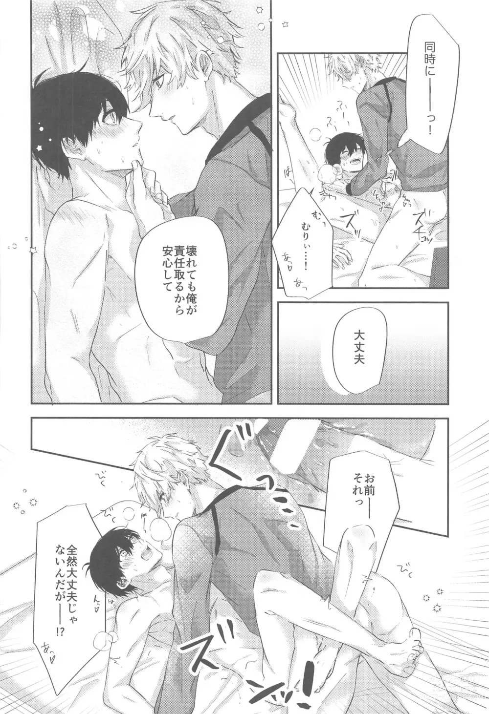 Page 15 of doujinshi Saiai Only One!