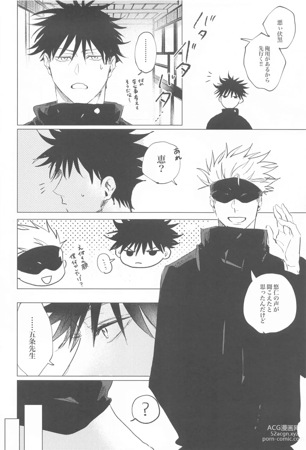 Page 7 of doujinshi Kawaii tte  Iwanaide!