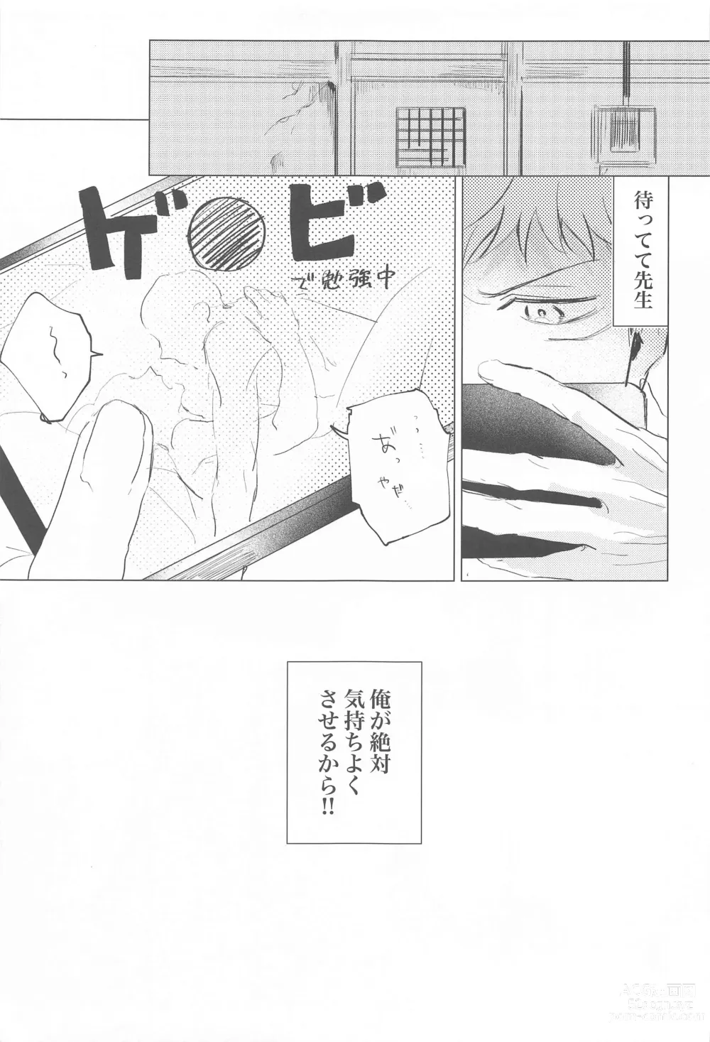 Page 8 of doujinshi Kawaii tte  Iwanaide!
