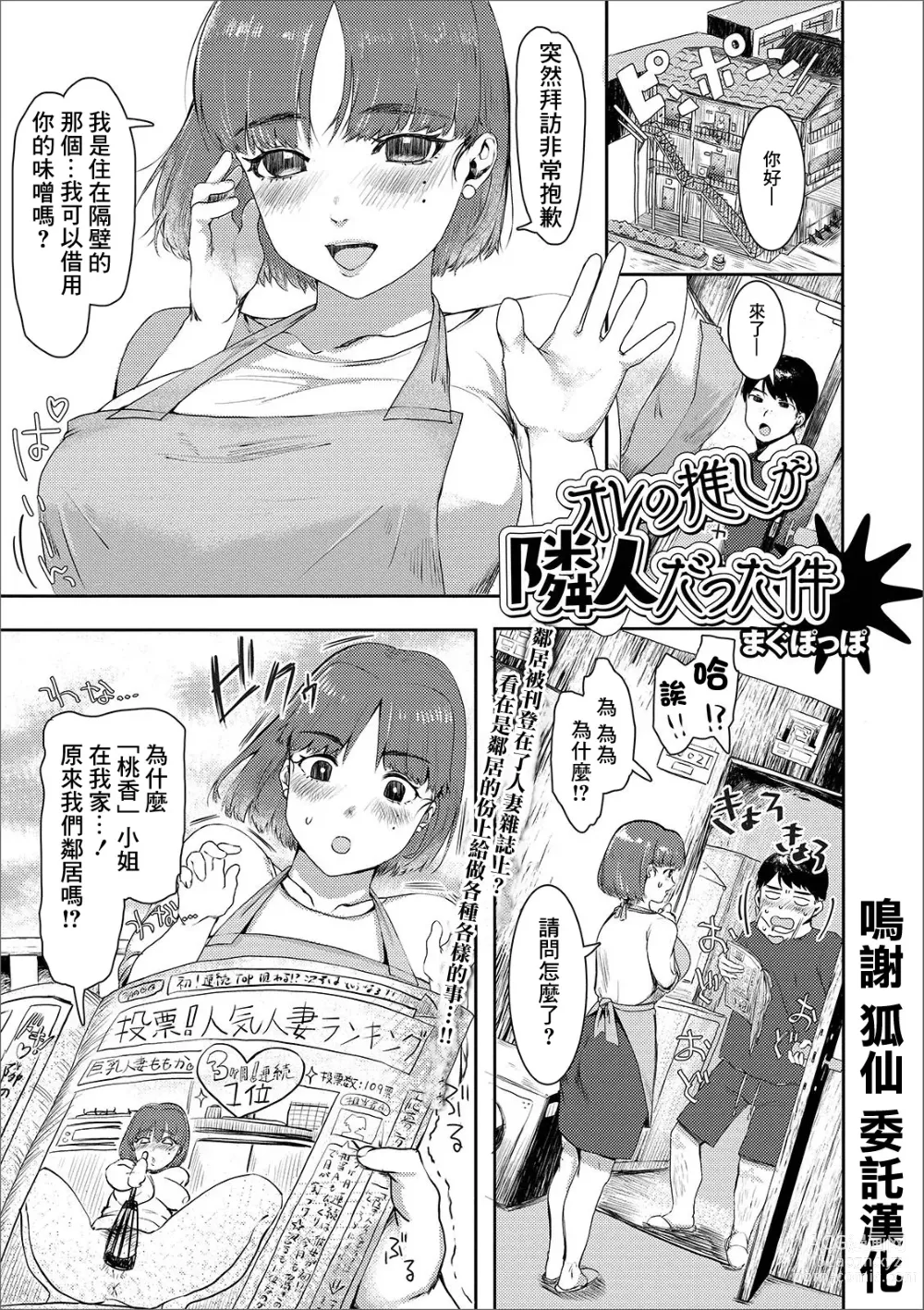 Page 1 of manga Ore no Oshi ga Rinjin datta Ken