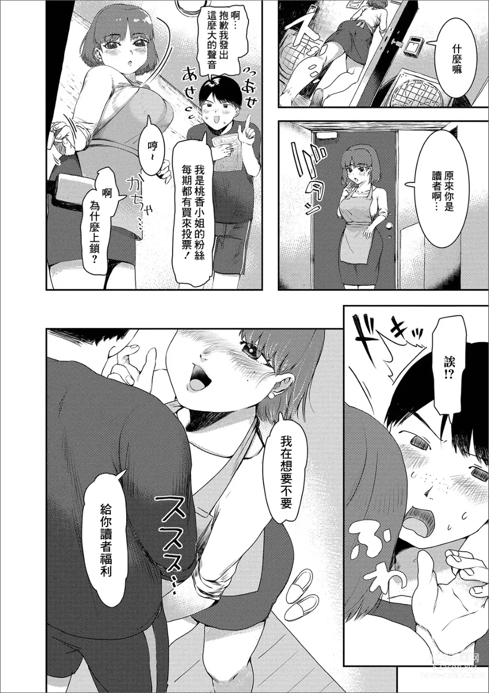 Page 2 of manga Ore no Oshi ga Rinjin datta Ken