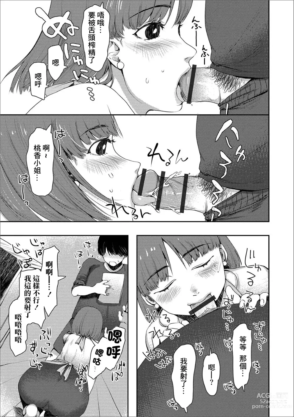 Page 5 of manga Ore no Oshi ga Rinjin datta Ken