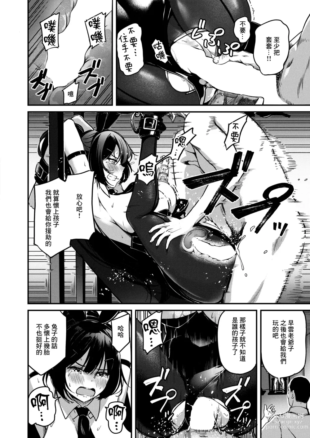 Page 11 of manga Naraba Kono Mi o Sasageyou