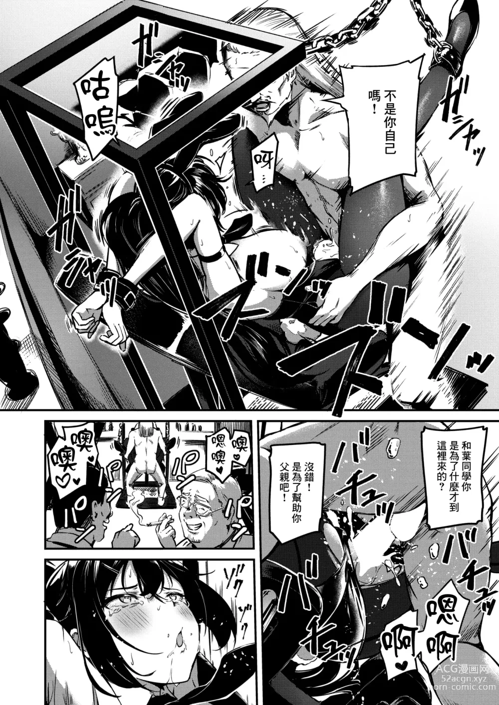 Page 13 of manga Naraba Kono Mi o Sasageyou
