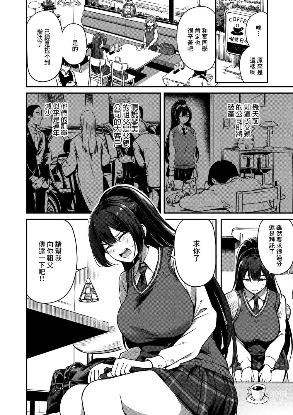 Page 3 of manga Naraba Kono Mi o Sasageyou