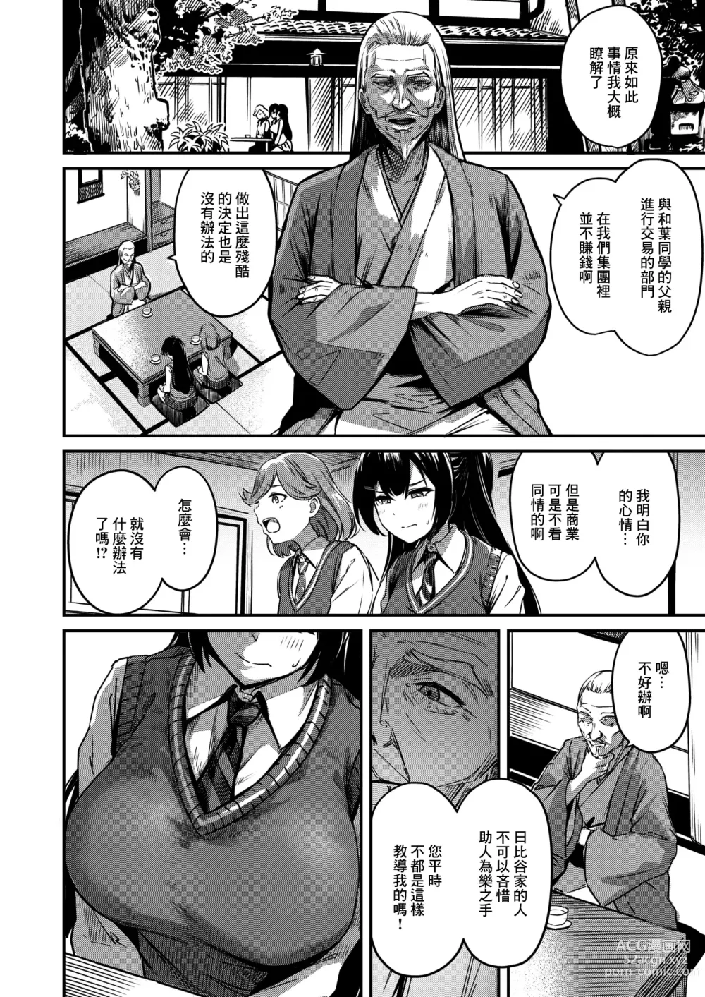 Page 5 of manga Naraba Kono Mi o Sasageyou