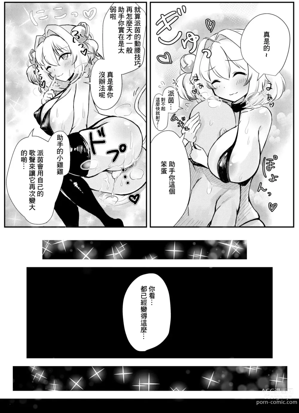 Page 7 of doujinshi Pine ni wa Makenai ga?