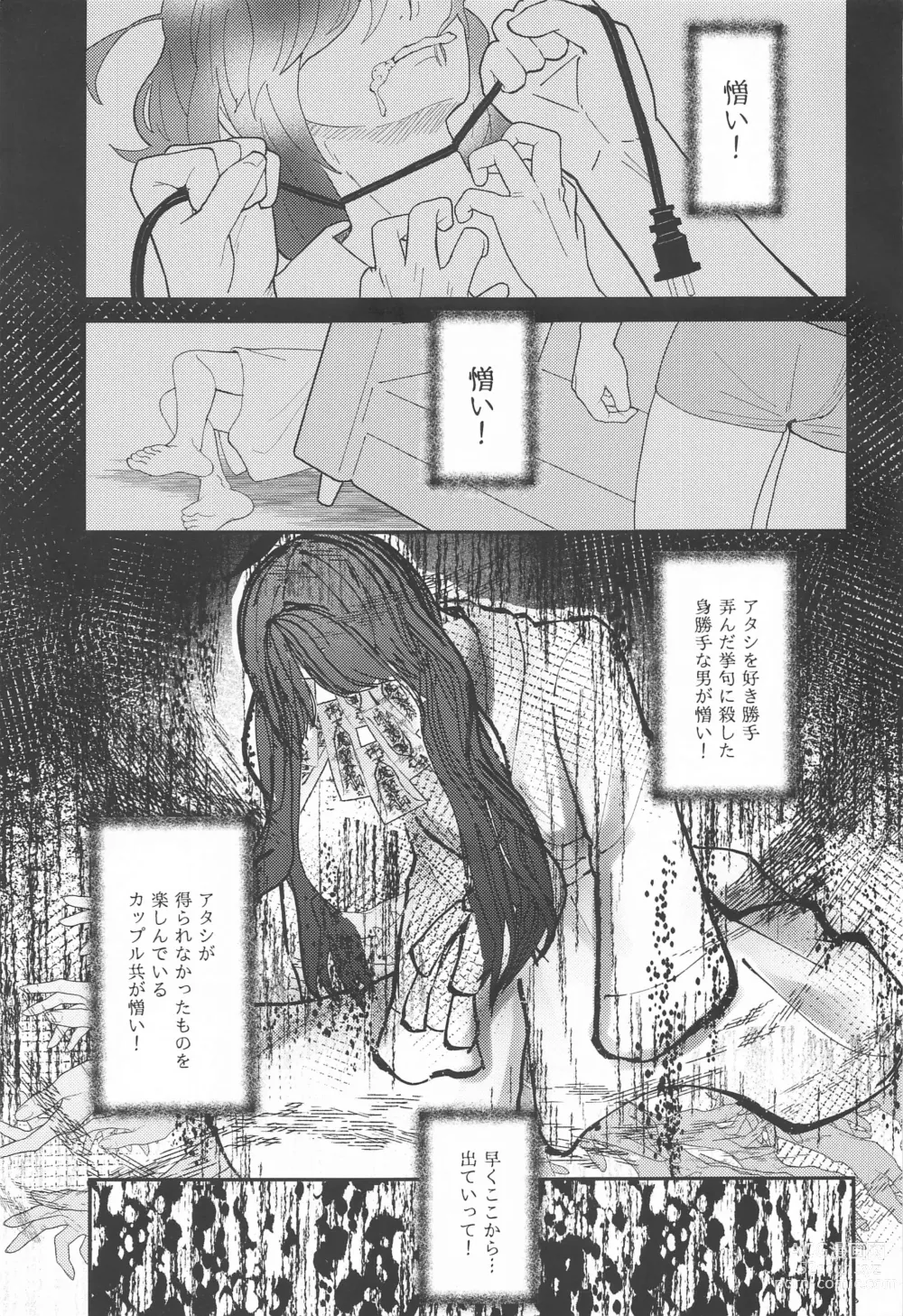Page 2 of doujinshi Ghost in Love Palace