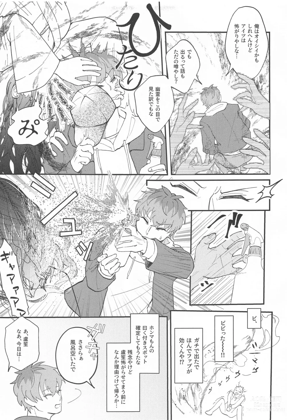 Page 8 of doujinshi Ghost in Love Palace