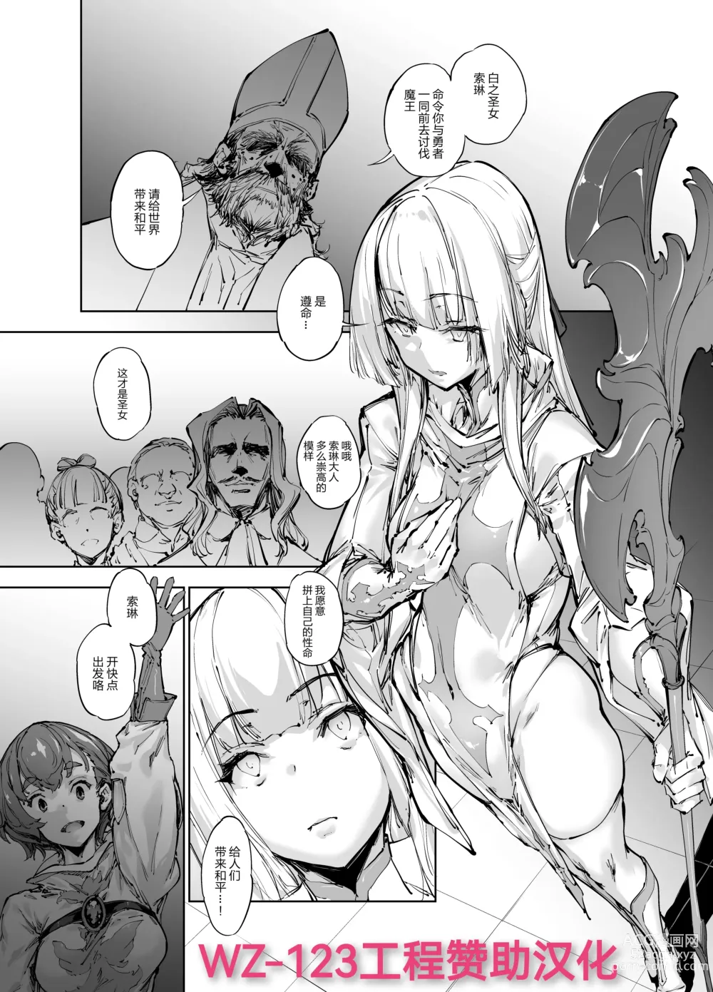 Page 1 of manga 僧侶・ソレーヌ