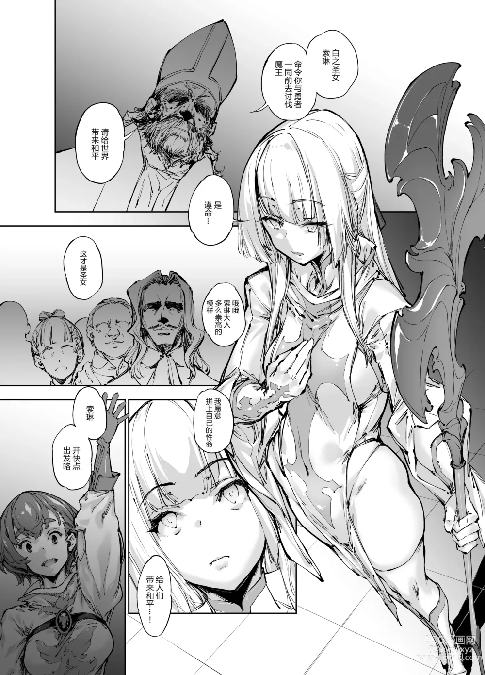 Page 2 of manga 僧侶・ソレーヌ