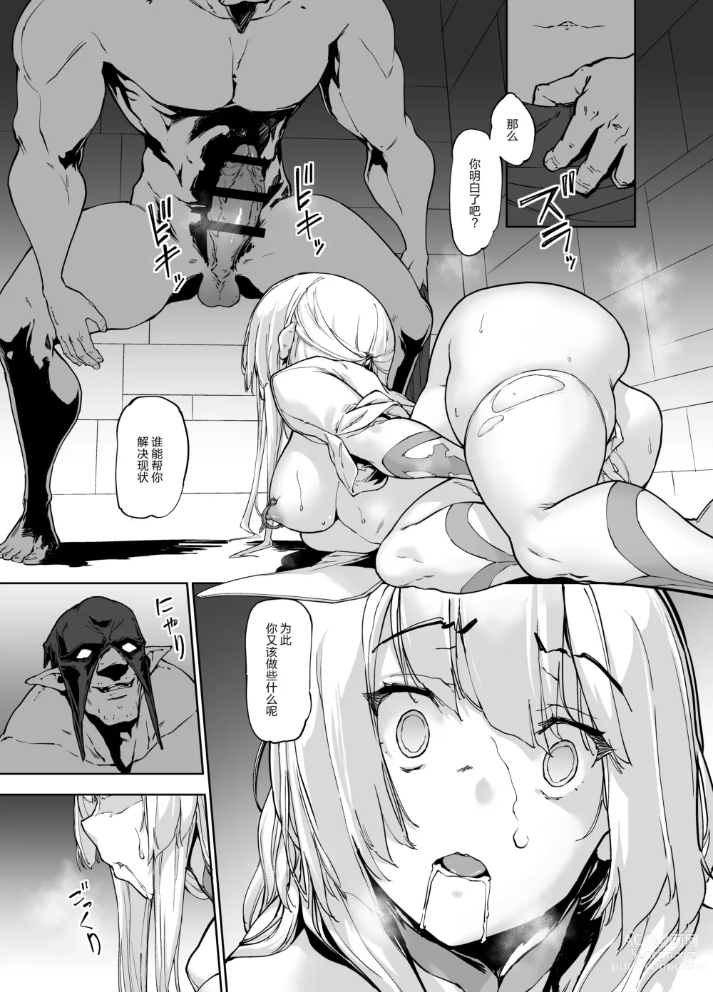 Page 14 of manga 僧侶・ソレーヌ