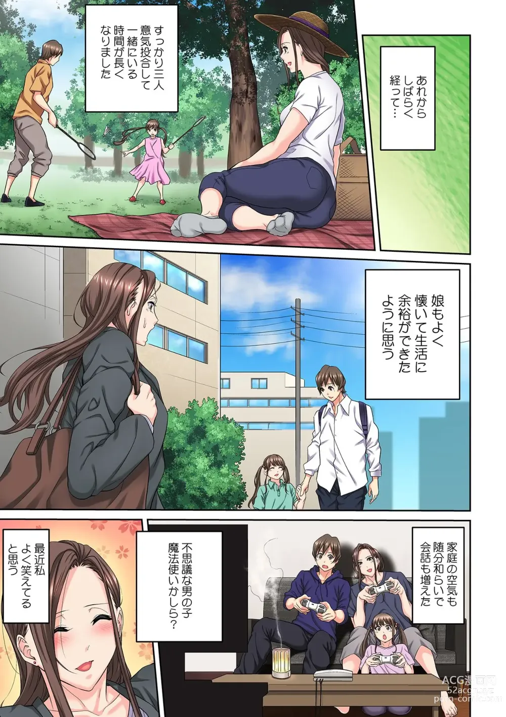 Page 11 of manga Tonari no Hitozuma ni Furin Sonyuu!?~ Amai Kaori ni Hamarisou…