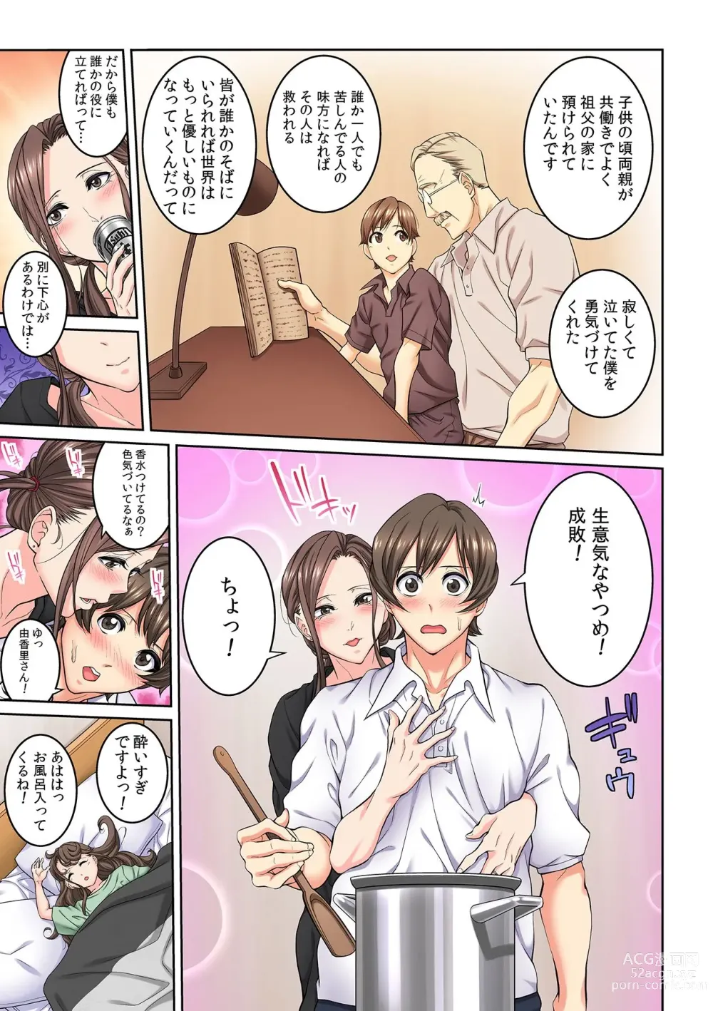 Page 13 of manga Tonari no Hitozuma ni Furin Sonyuu!?~ Amai Kaori ni Hamarisou…