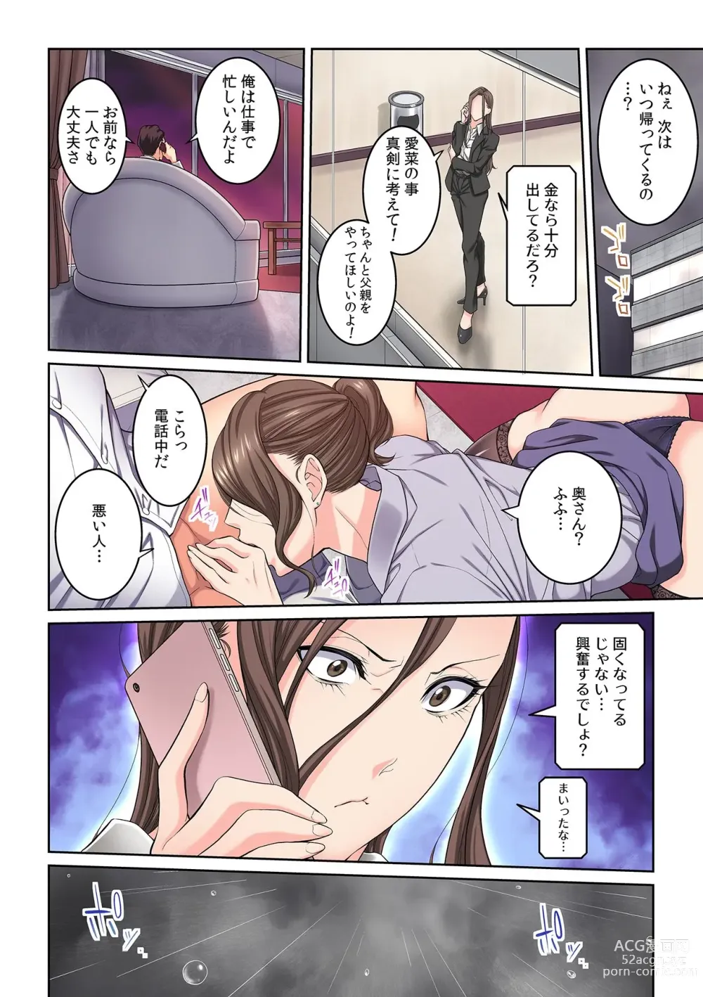 Page 16 of manga Tonari no Hitozuma ni Furin Sonyuu!?~ Amai Kaori ni Hamarisou…