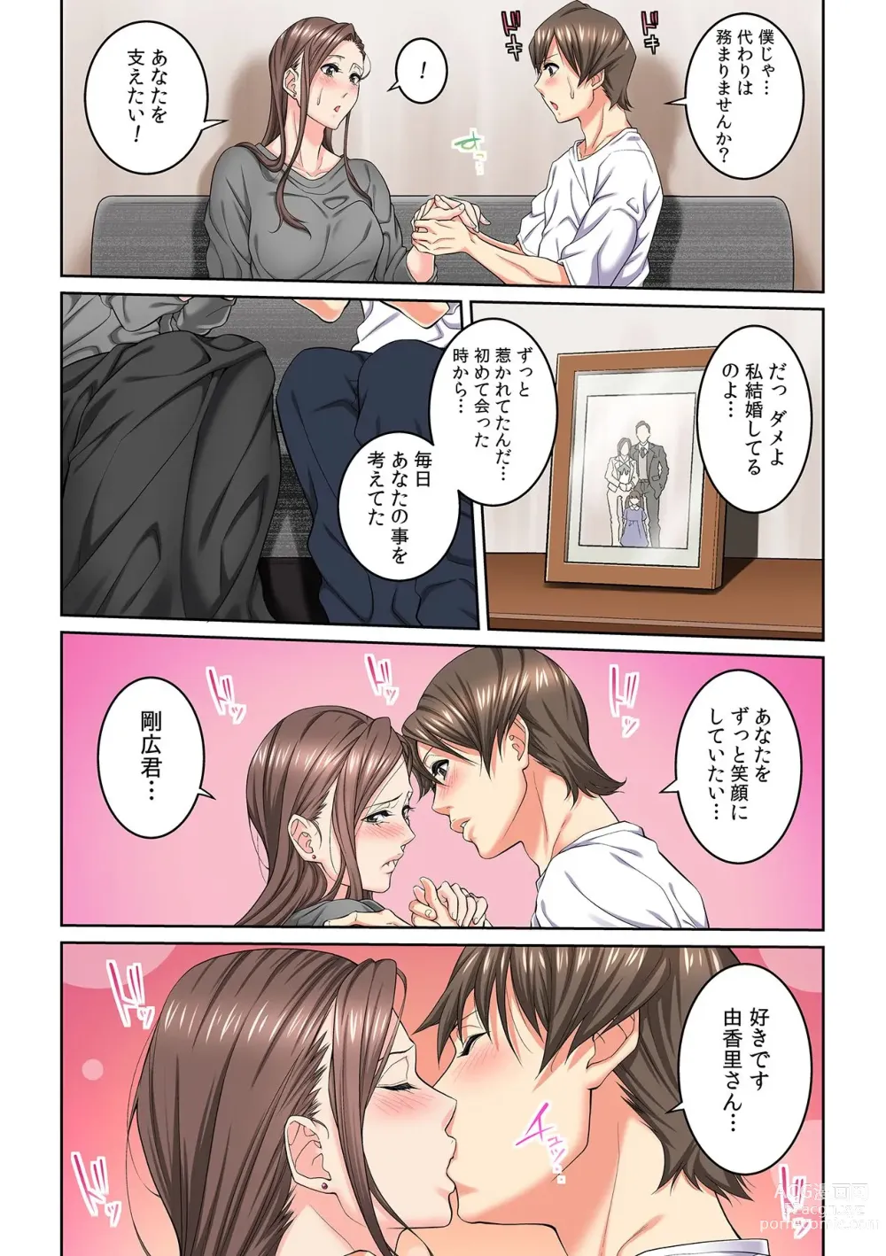 Page 21 of manga Tonari no Hitozuma ni Furin Sonyuu!?~ Amai Kaori ni Hamarisou…